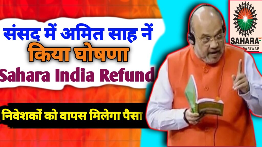 Sahara India refund news 